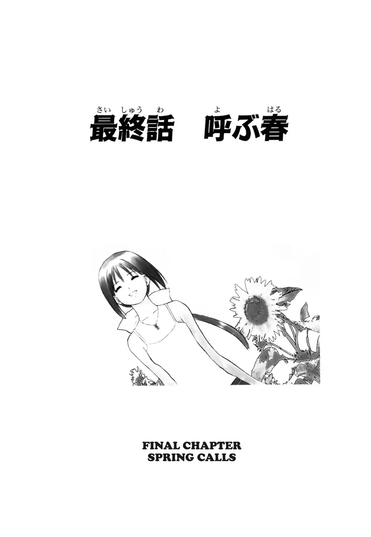 Kamisama No Tsukurikata - Vol.14 Final Chapter Landing: Spring Call