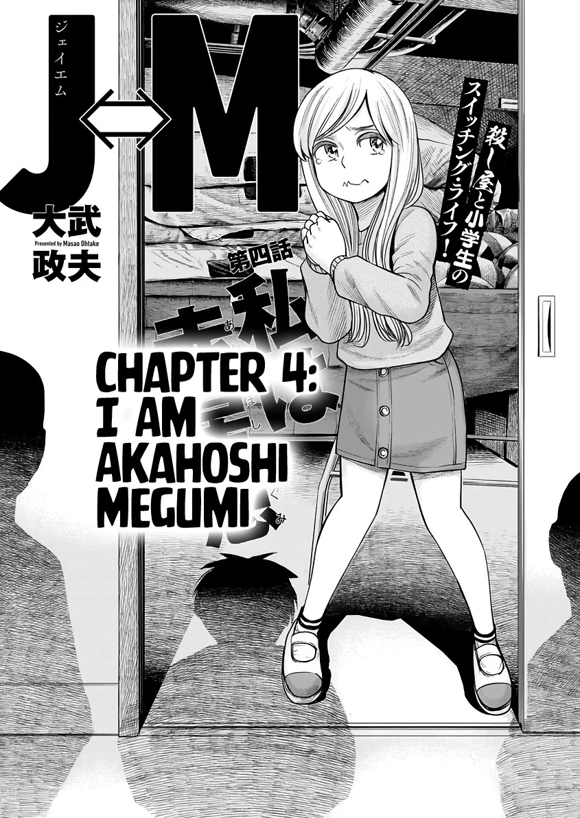 J<->M - Chapter 4: I Am Akahoshi Megumi