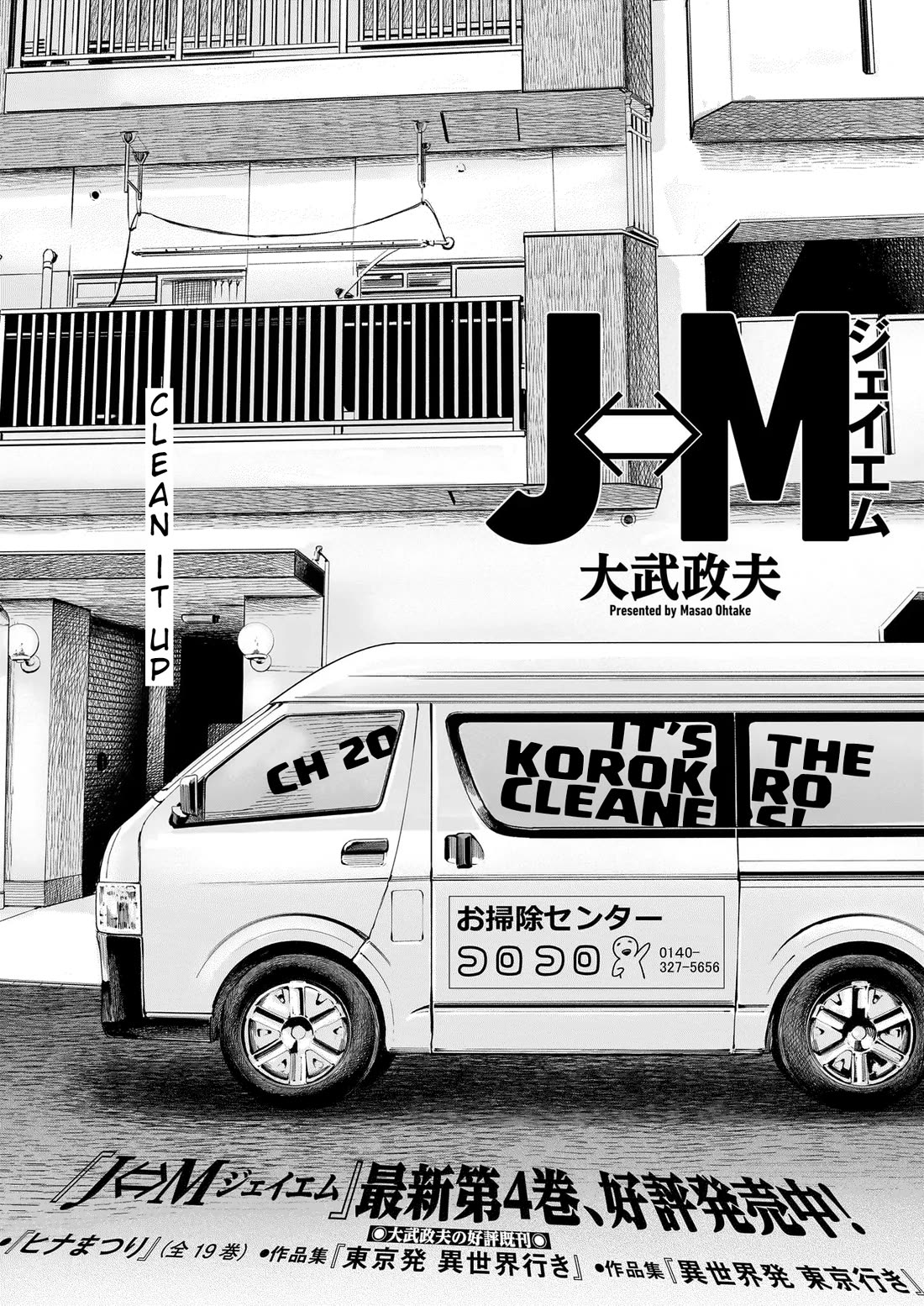 J<->M - Chapter 20: It's The Korokoro Cleaners!