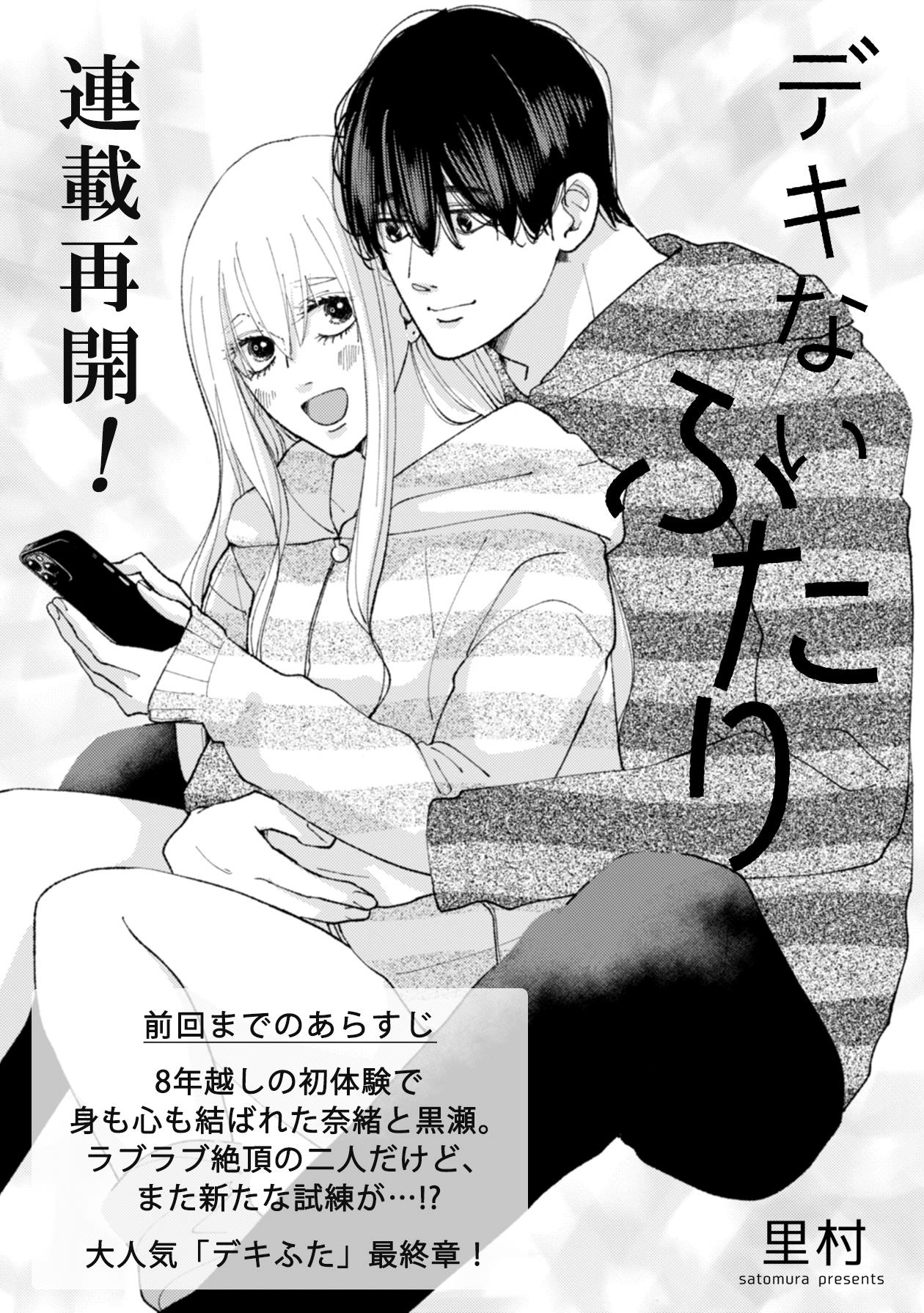 Dekinai Futari - Vol.5 Chapter 26: Turning Point