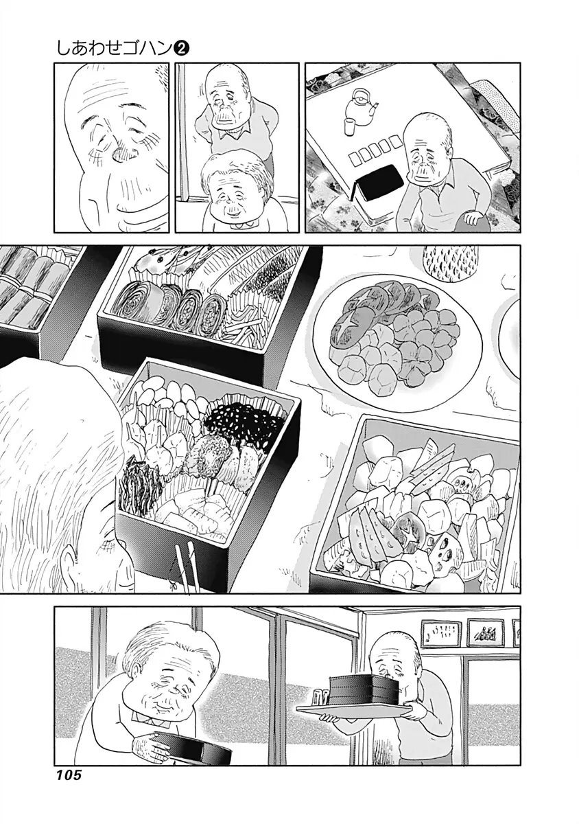 Happiness Meal - Vol.2 Chapter 26: Osechi