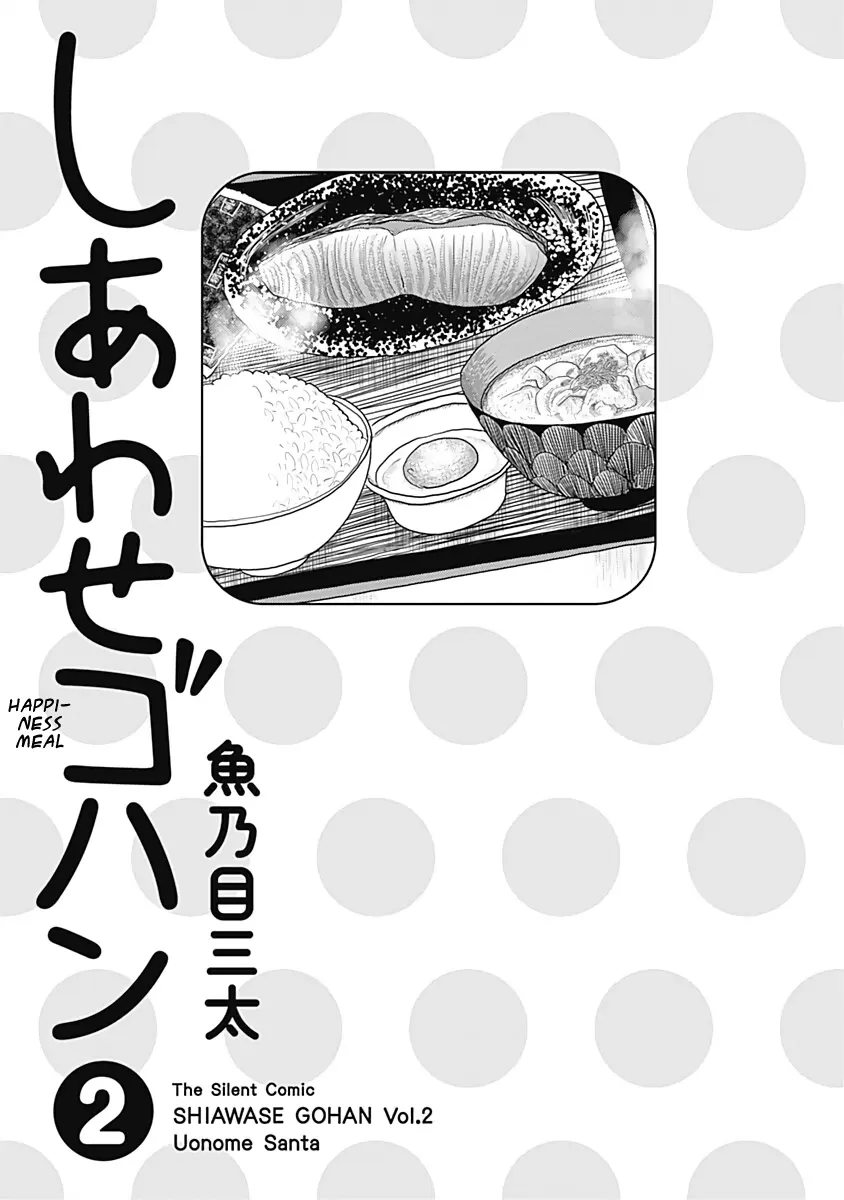 Happiness Meal - Vol.2 Chapter 16: Sukiyaki