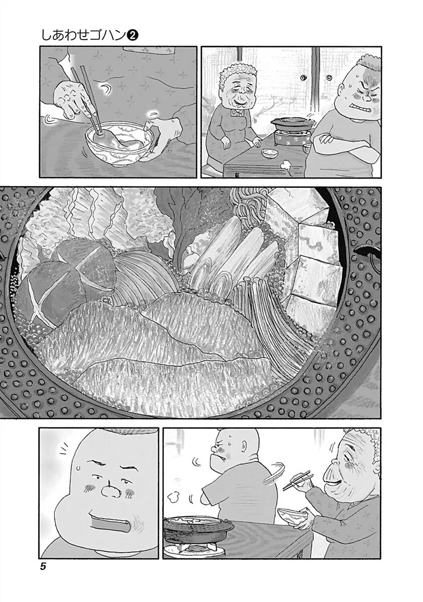 Happiness Meal - Vol.2 Chapter 16: Sukiyaki