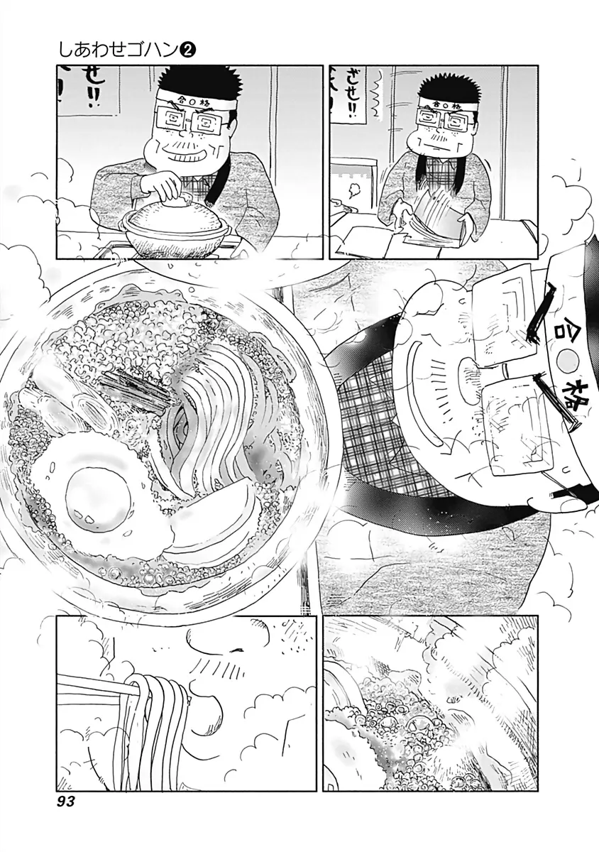 Happiness Meal - Vol.2 Chapter 25: Pot Udon