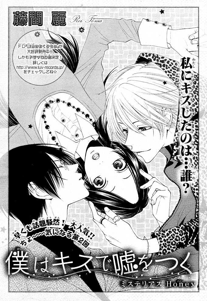 Boku Wa Kisu De Uso Wo Tsuku - Vol.1 Chapter 2