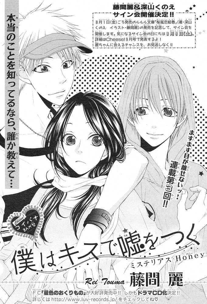 Boku Wa Kisu De Uso Wo Tsuku - Vol.1 Chapter 3