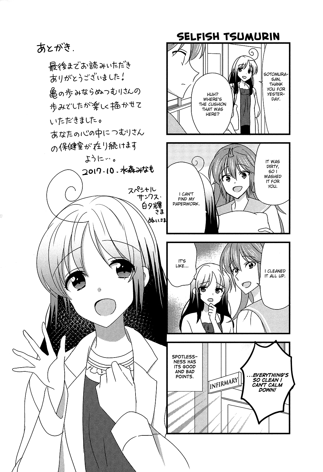 Hokenshitsu No Tsumuri-San - Vol.2 Chapter 36