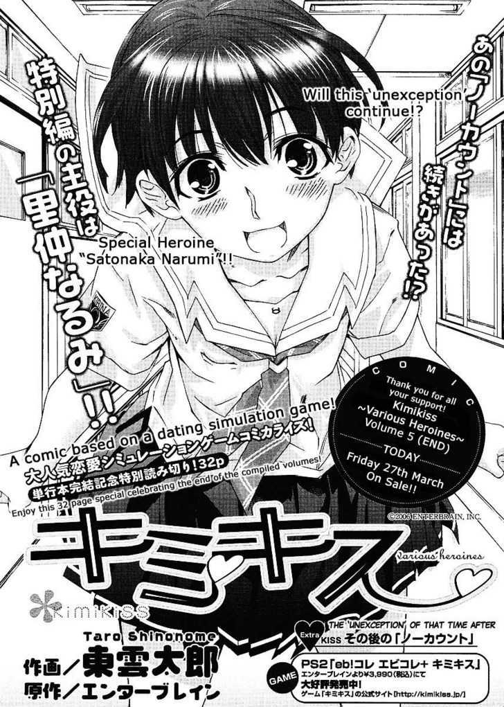 Kimikiss - Various Heroines - Vol.5 Chapter 45.5 : Extra Kiss - The 'Unexception' Of That Time After