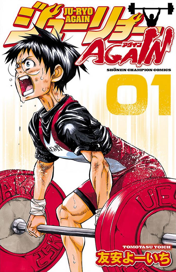 Juryo Again - Vol.1 Chapter 1: Weightlifting, Right?