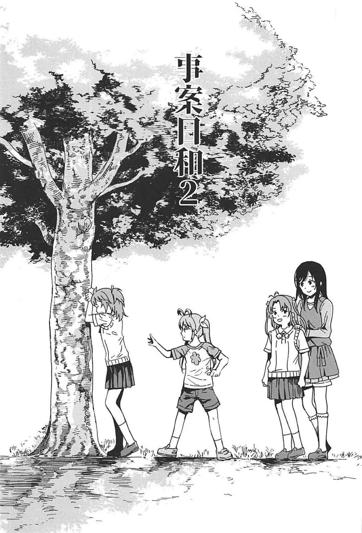 Non Non Biyori - Jian Biyori (Doujinshi) - Chapter 2: Jian Biyori 2