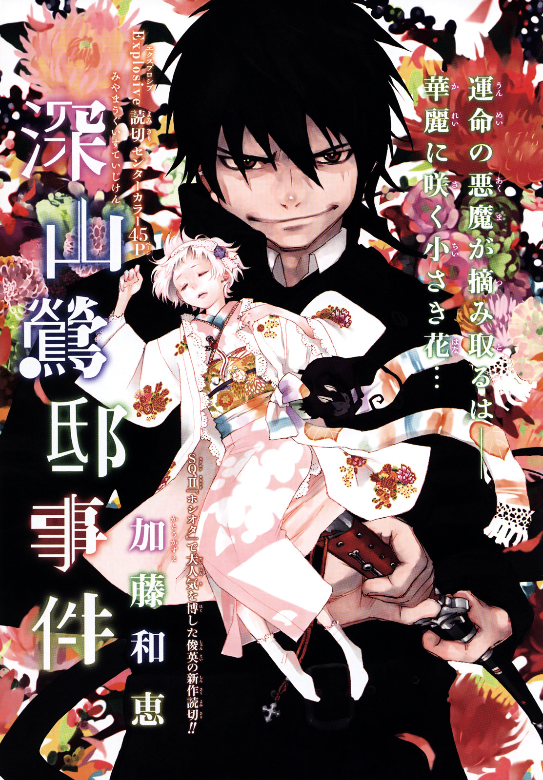 Time Killers - Vol.1 Chapter 11 V2 : The Miyama-Uguisu Mansion Incident