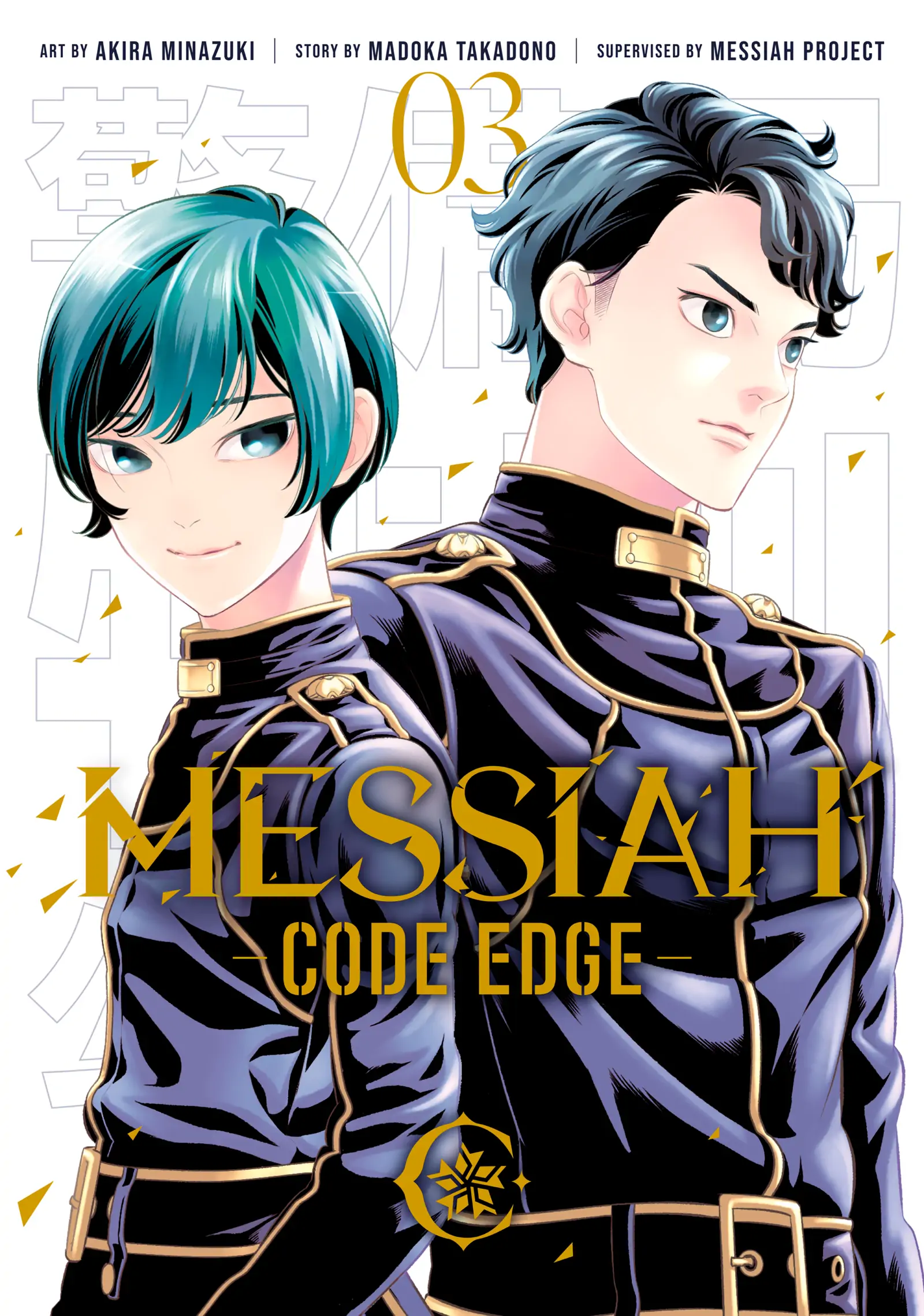 Messiah -Code Edge- - Chapter 10