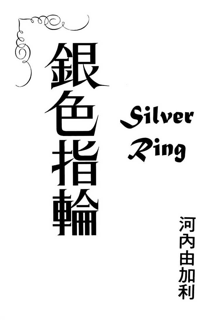 Silver Ring - Vol.1 Chapter 1 : Reunion