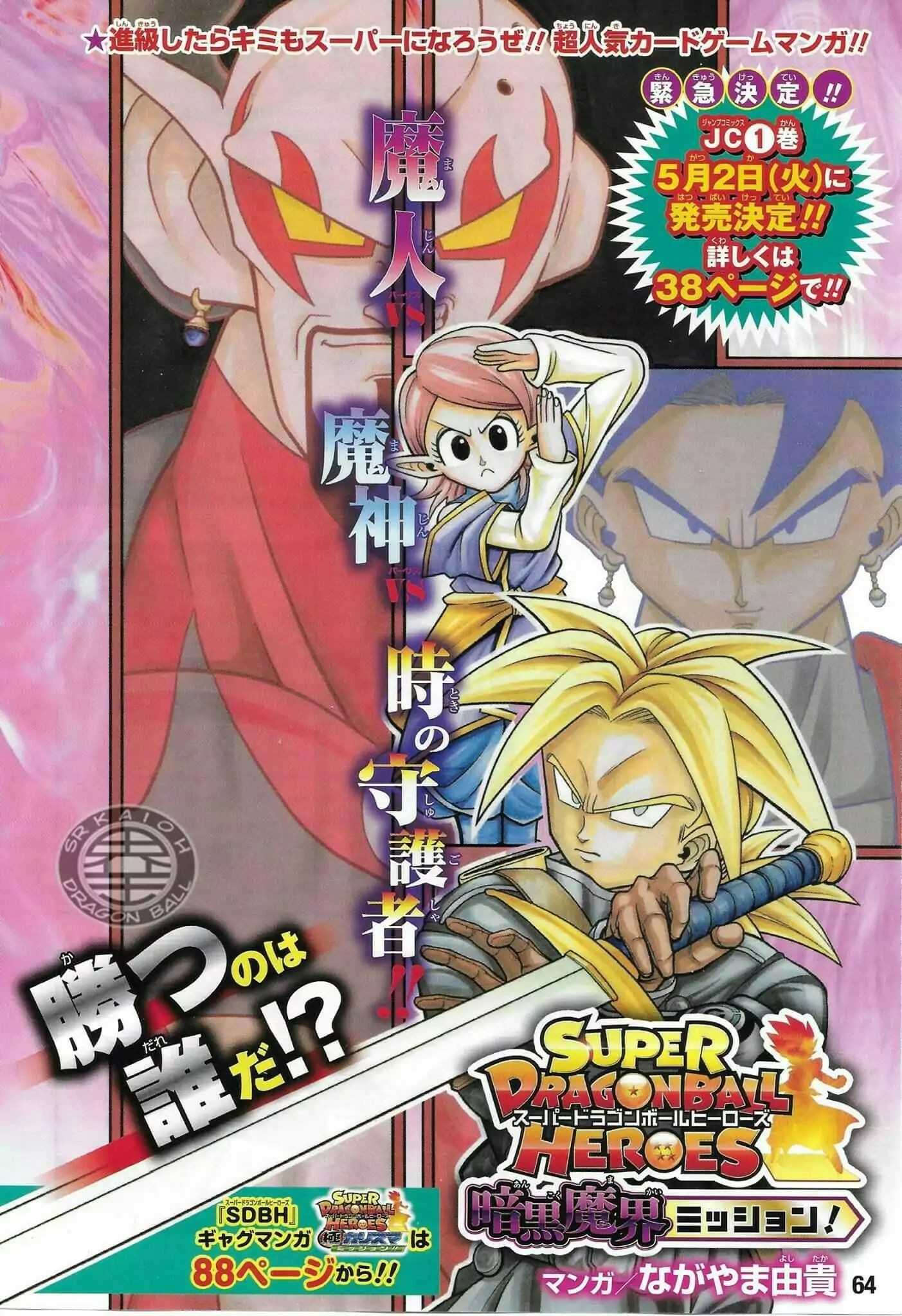 Super Dragon Ball Heroes: Dark Demon Realm Mission! - Vol.1 Chapter 5: Dark Demon God Boo