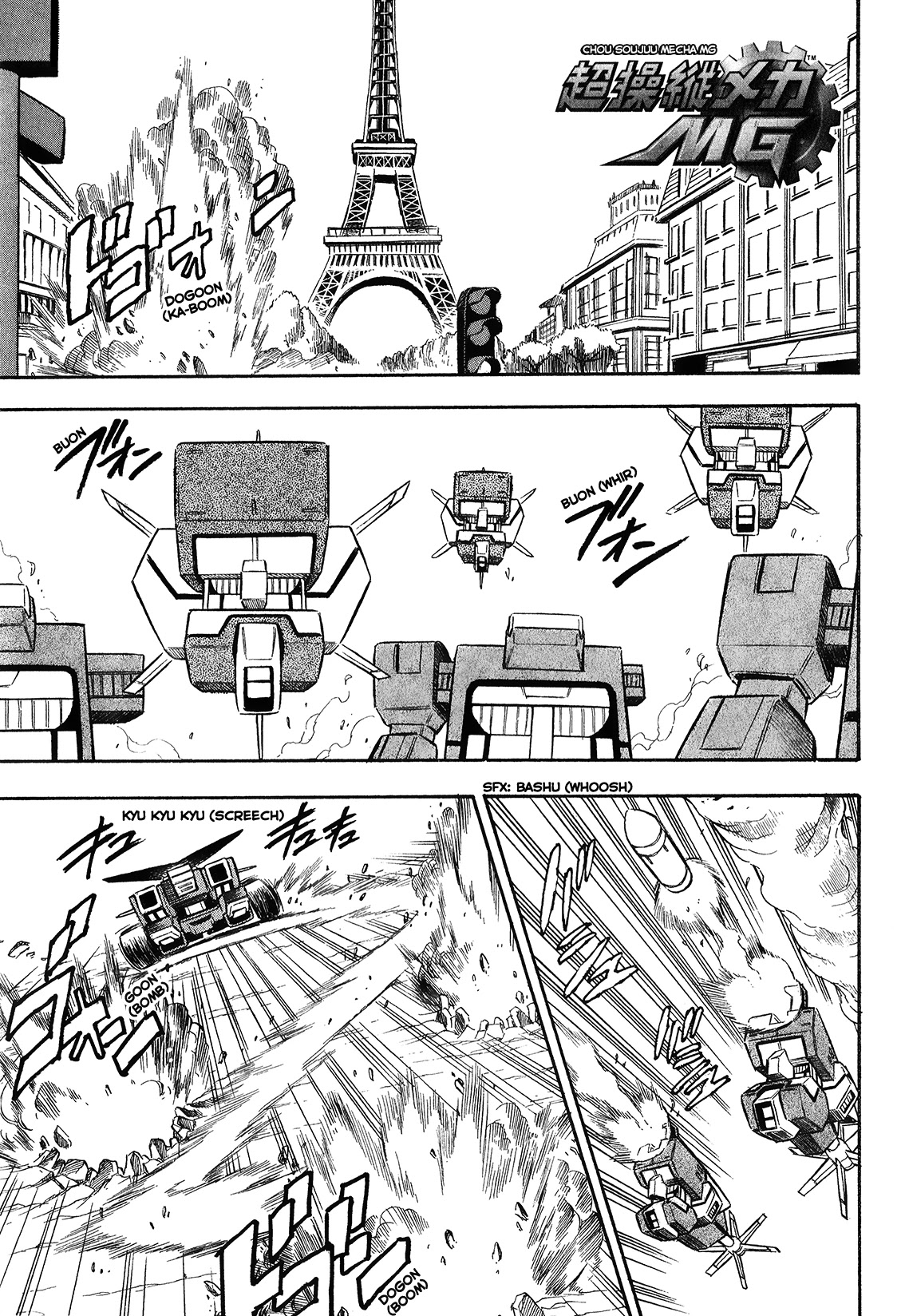 Chou Soujuu Mecha Mg - Chapter 3: Puppet Warrior Gauss Emerges!!