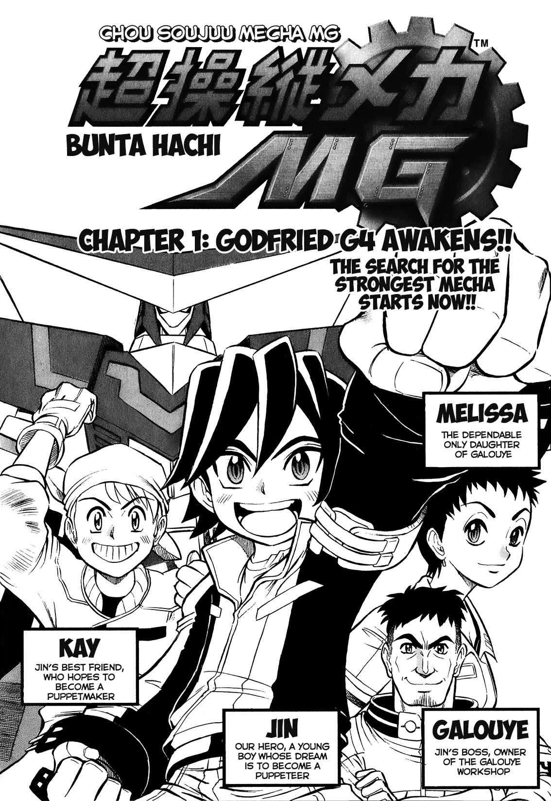 Chou Soujuu Mecha Mg - Chapter 1: Godfried G4 Awakens!!