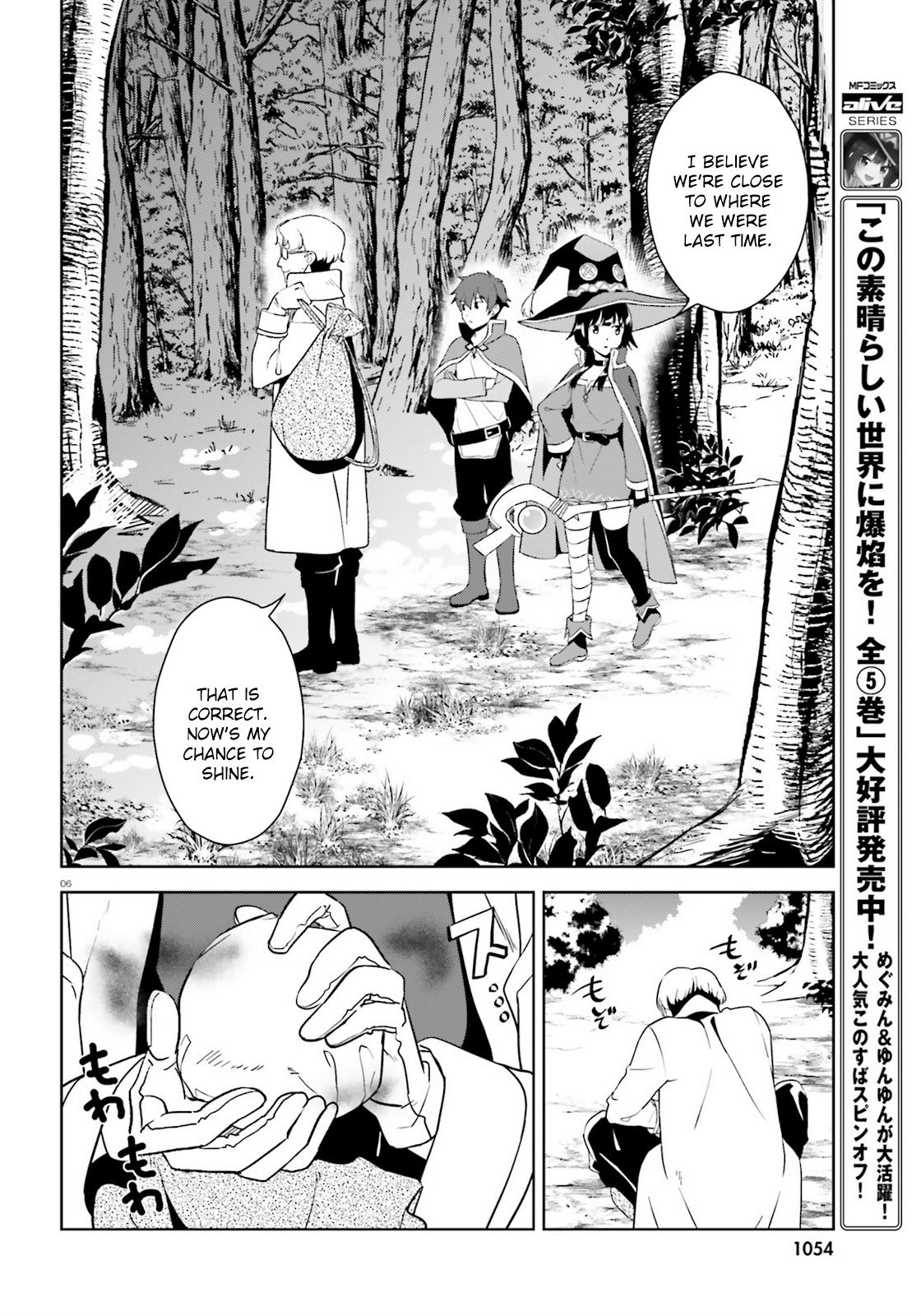 Zoku Kono Subarashii Sekai Ni Bakuen Wo! - Vol.4 Chapter 25: Adventure With These Wonderful Companions!