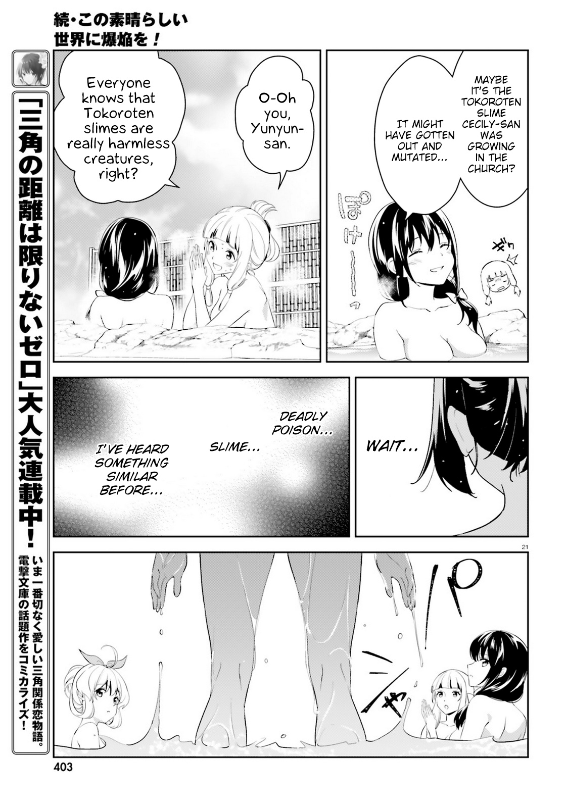 Zoku Kono Subarashii Sekai Ni Bakuen Wo! - Chapter 18: Holy Water Upon These Travellers!