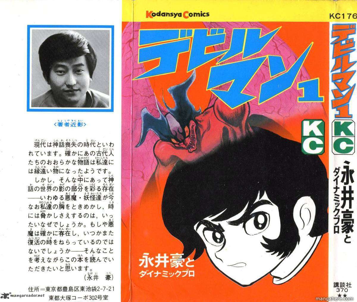 Devilman - Vol.05 Chapter 1