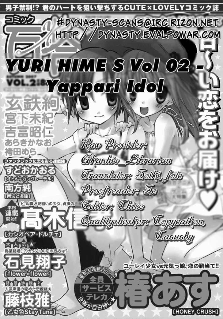 Yappari Idol - Vol.1 Chapter 0