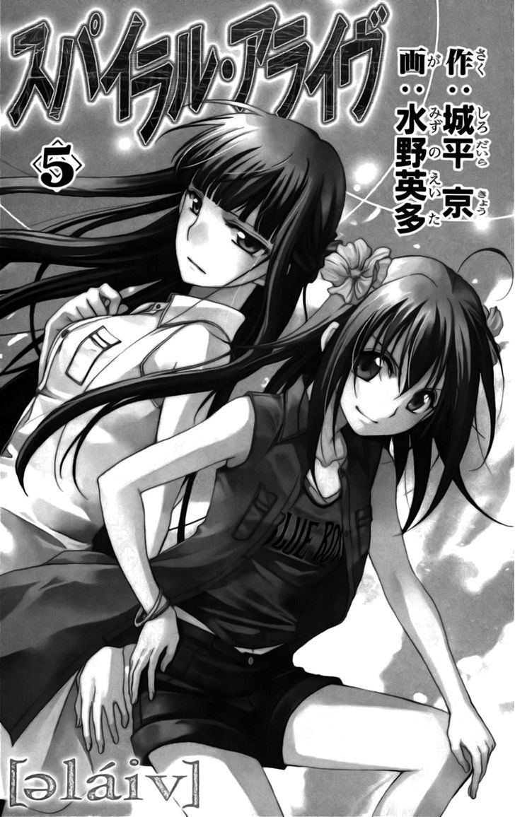 Spiral Alive - Chapter 22