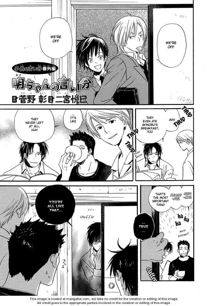 Aki-Chan No Iibun - Vol.01 Chapter 001 : Oneshot