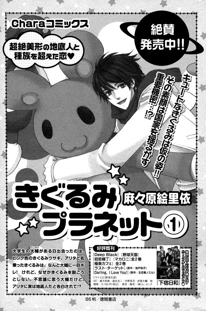 Kigurumi Planet - Vol.2 Chapter 12.5 : [Newly-Drawn Extra Chapter] From Kigurumi With Love