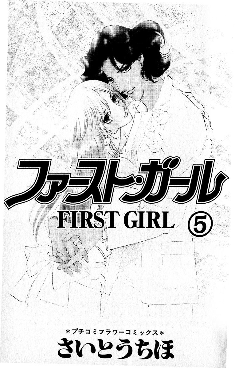 First Girl - Vol.5 Chapter 15 : Sister And Brother