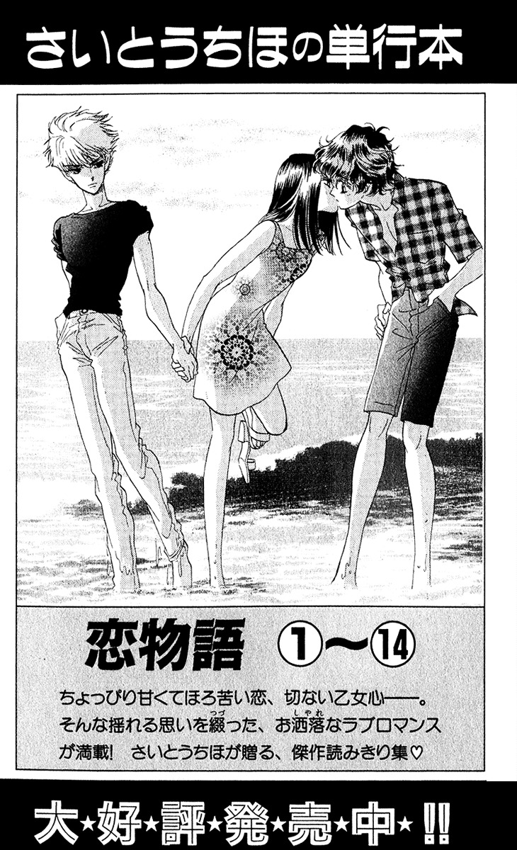 First Girl - Vol.5 Chapter 18 : Garden Of Blue Rose [End]