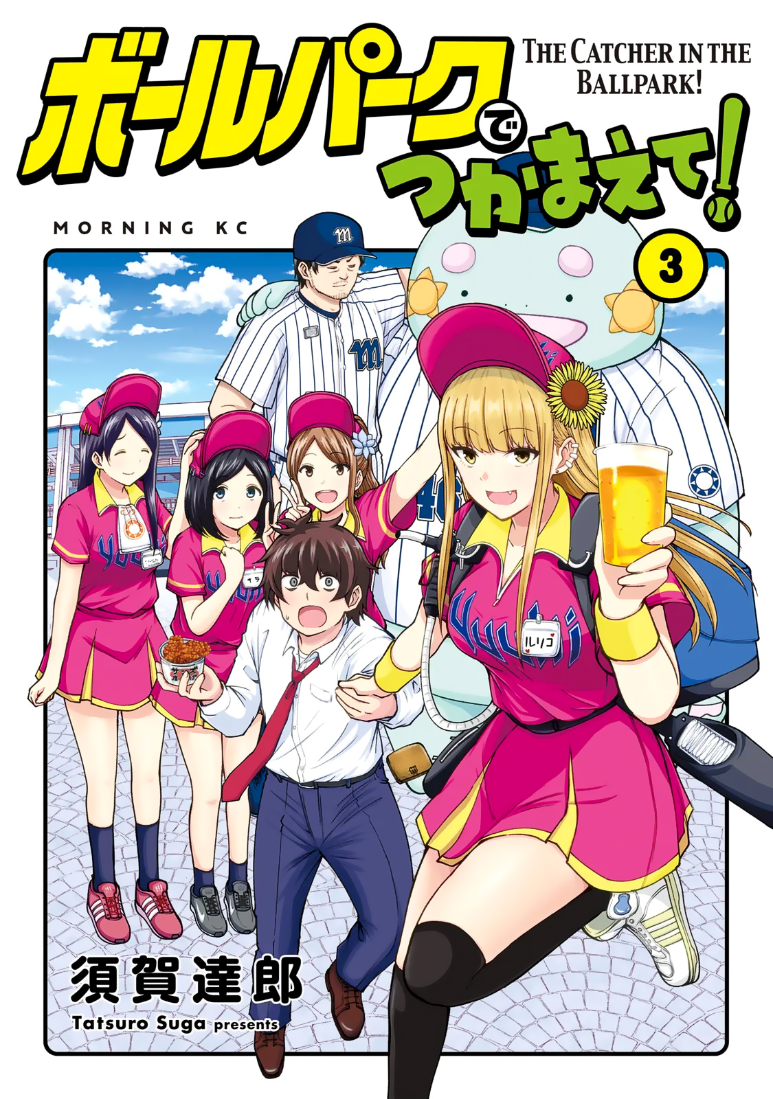 Ballpark De Tsukamaete! - Vol.3 Chapter 25: Tread The Internet With Caution