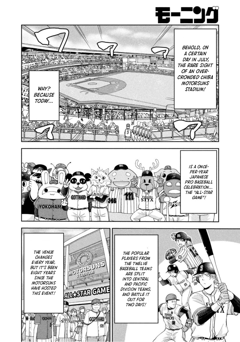 Ballpark De Tsukamaete! - Chapter 18: The Book Breaker