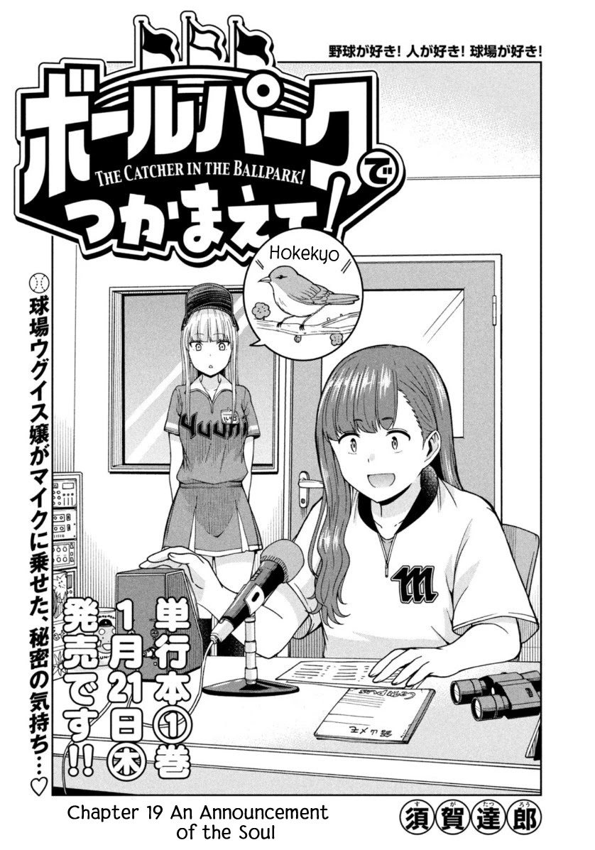 Ballpark De Tsukamaete! - Chapter 19: An Announcement Of The Soul