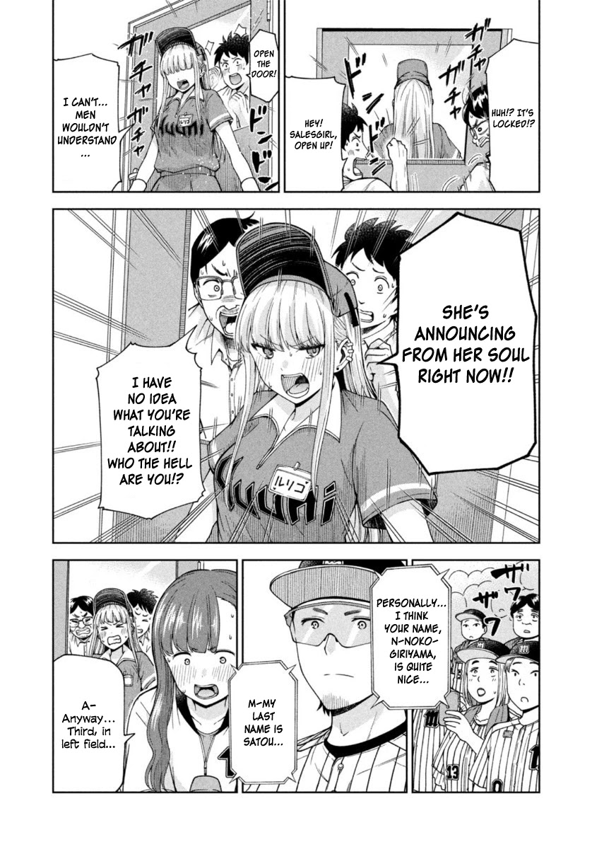 Ballpark De Tsukamaete! - Chapter 19: An Announcement Of The Soul