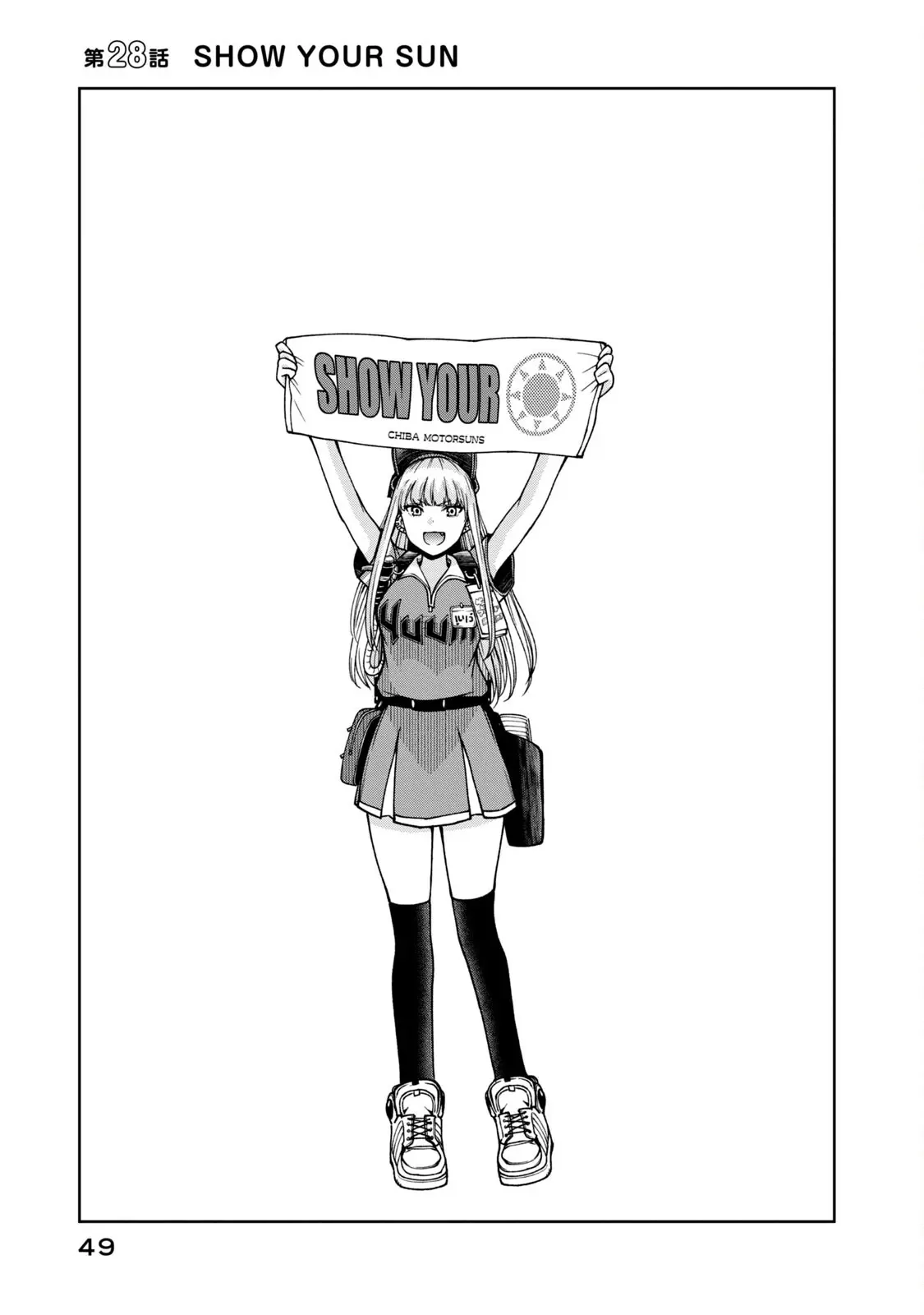 Ballpark De Tsukamaete! - Vol.3 Chapter 28: Show Your Sun