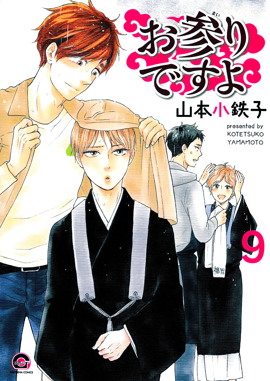 Omairi Desu Yo - Chapter 18