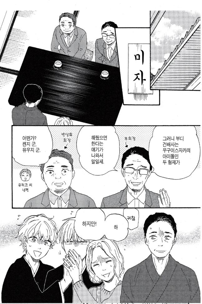 Omairi Desu Yo - Chapter 19