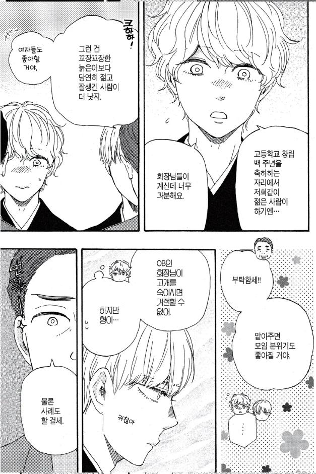 Omairi Desu Yo - Chapter 19