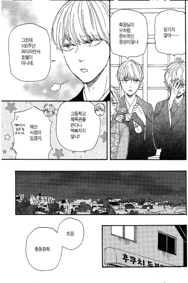 Omairi Desu Yo - Chapter 19