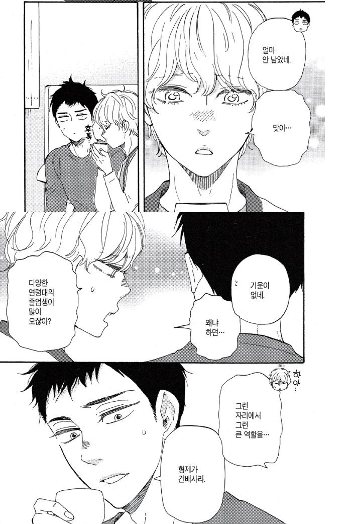 Omairi Desu Yo - Chapter 19