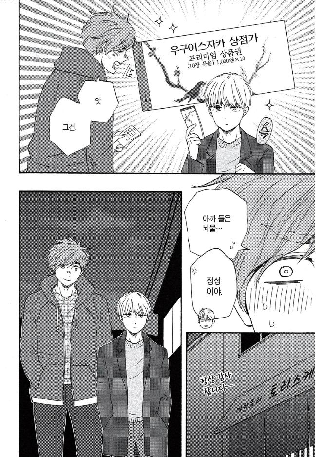 Omairi Desu Yo - Chapter 19