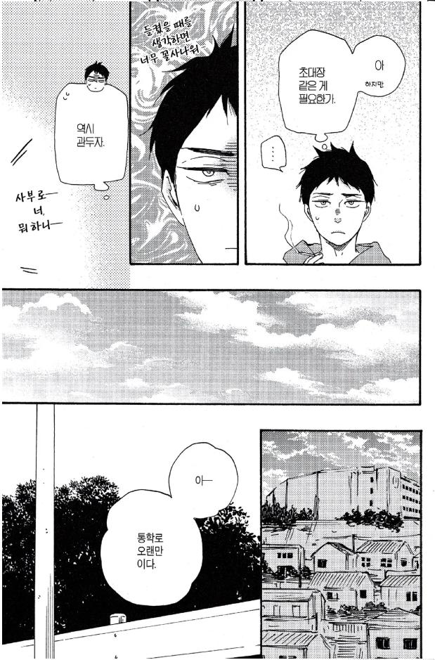 Omairi Desu Yo - Chapter 19