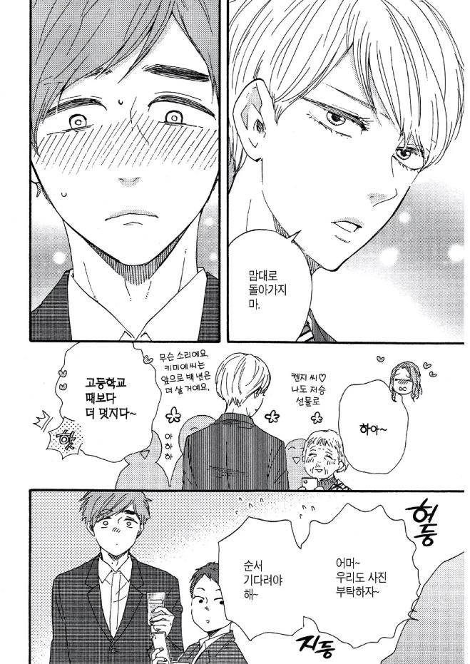 Omairi Desu Yo - Chapter 19