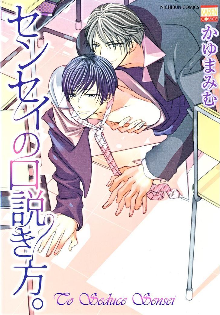 Sensei No Kudokikata - Vol.1 Chapter 1