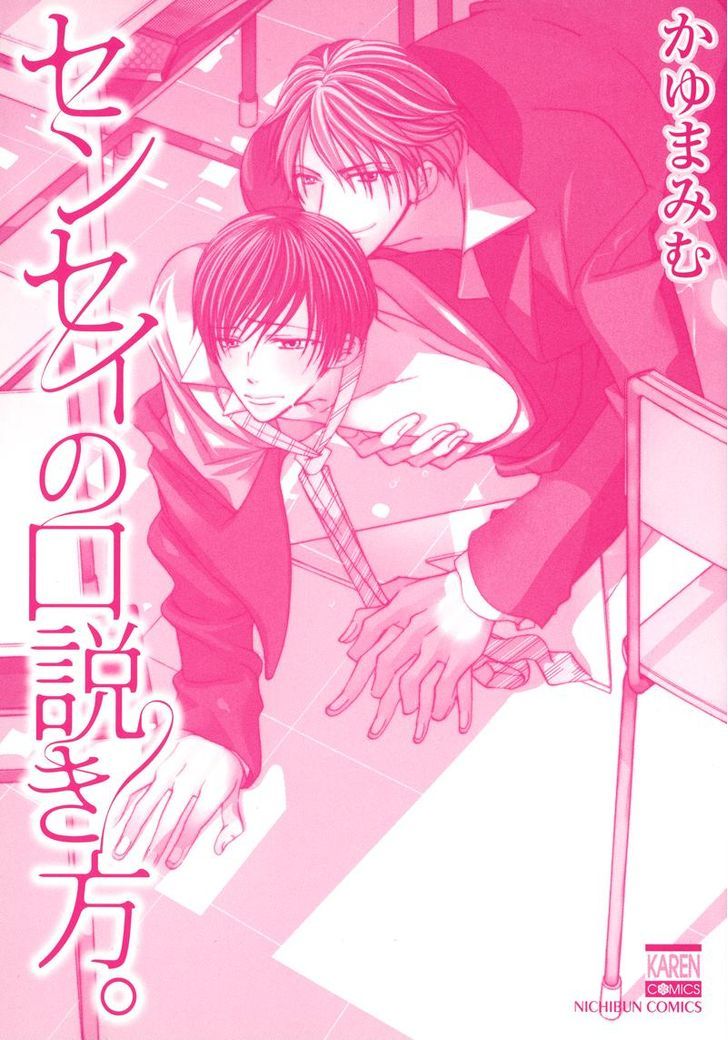 Sensei No Kudokikata - Vol.1 Chapter 1