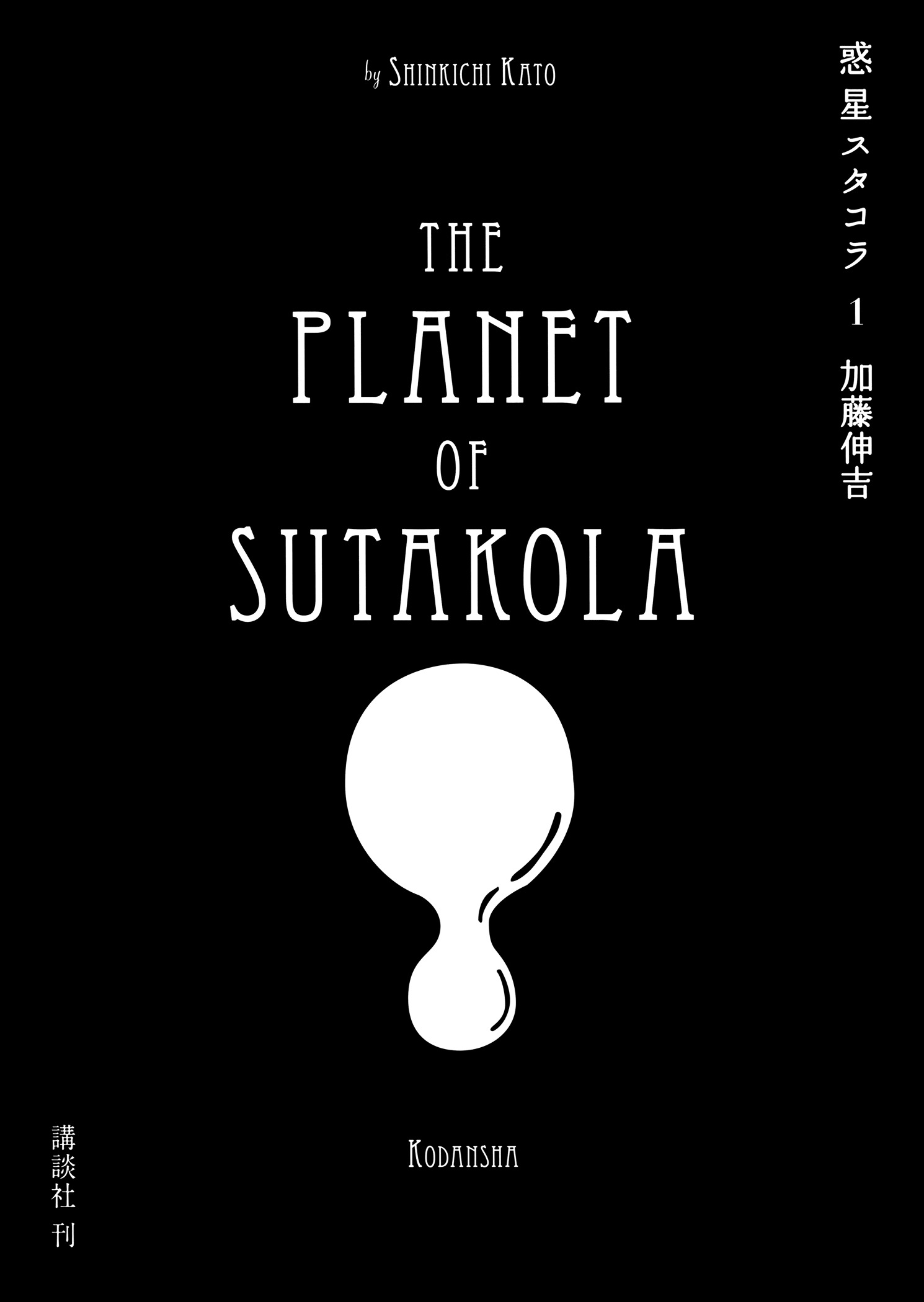 The Planet Of Sutakola - Vol.1 Chapter 1.1