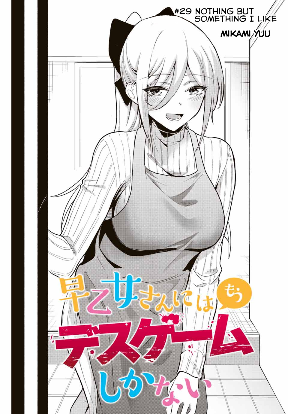 The Death Game Is All That Saotome-San Has Left - Vol.3 Chapter 29: Nothing But Something I Like.