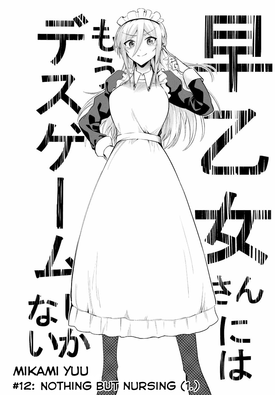 The Death Game Is All That Saotome-San Has Left - Chapter 12: Nothing But Nursing (1.)