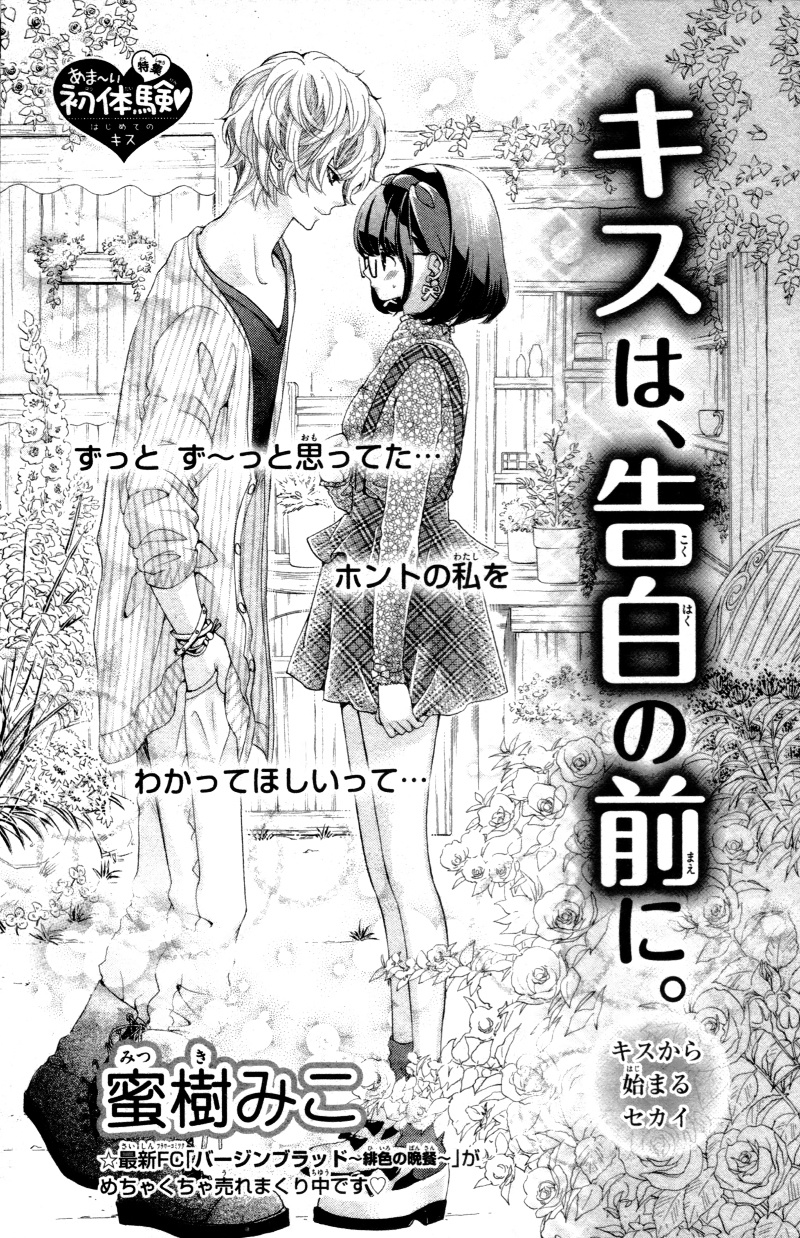 Kiss Wa, Kokuhaku No Mae Ni - Chapter 0 : [Oneshot]