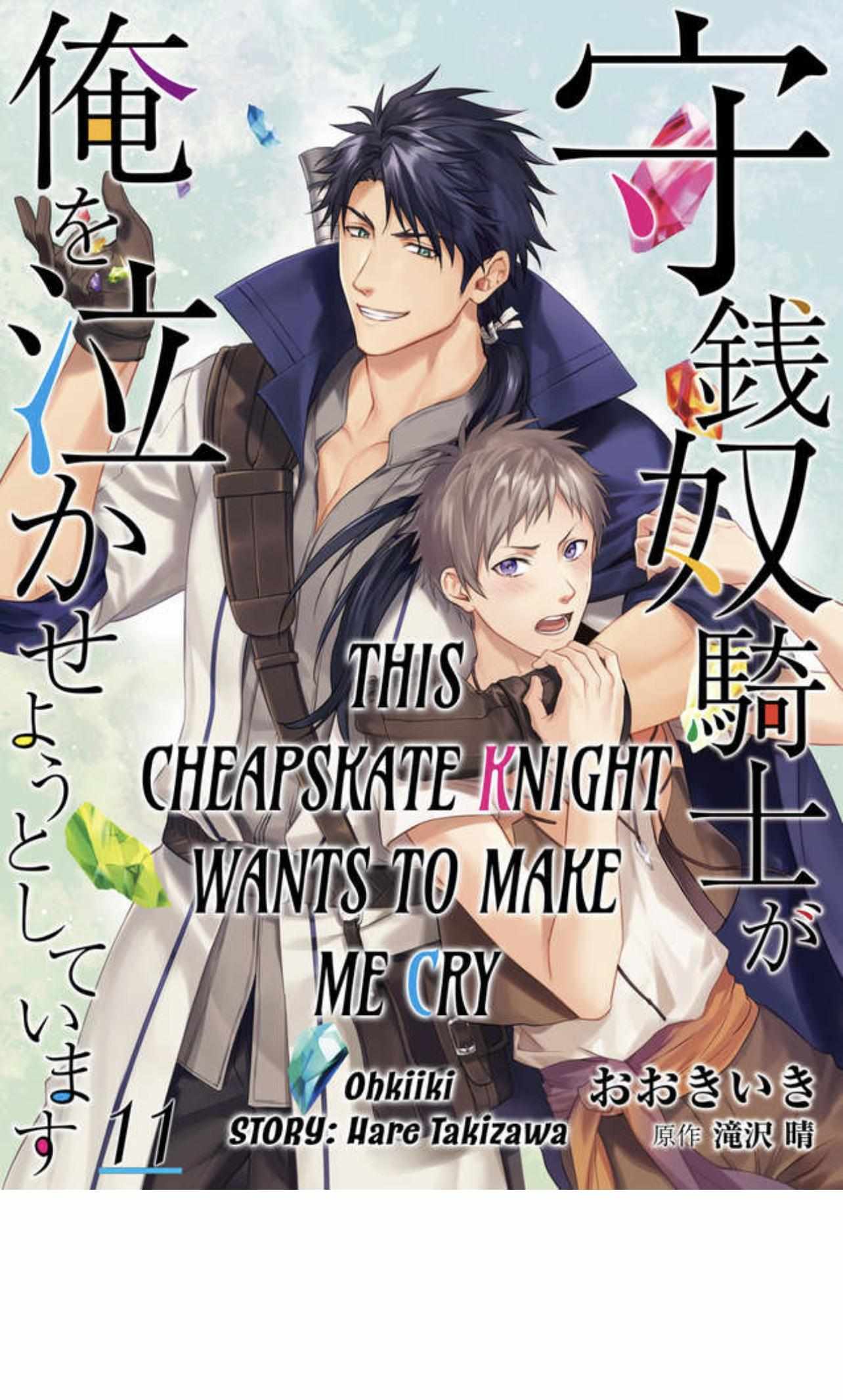 This Cheapskate Knight Wants To Make Me Cry - Chapter 11