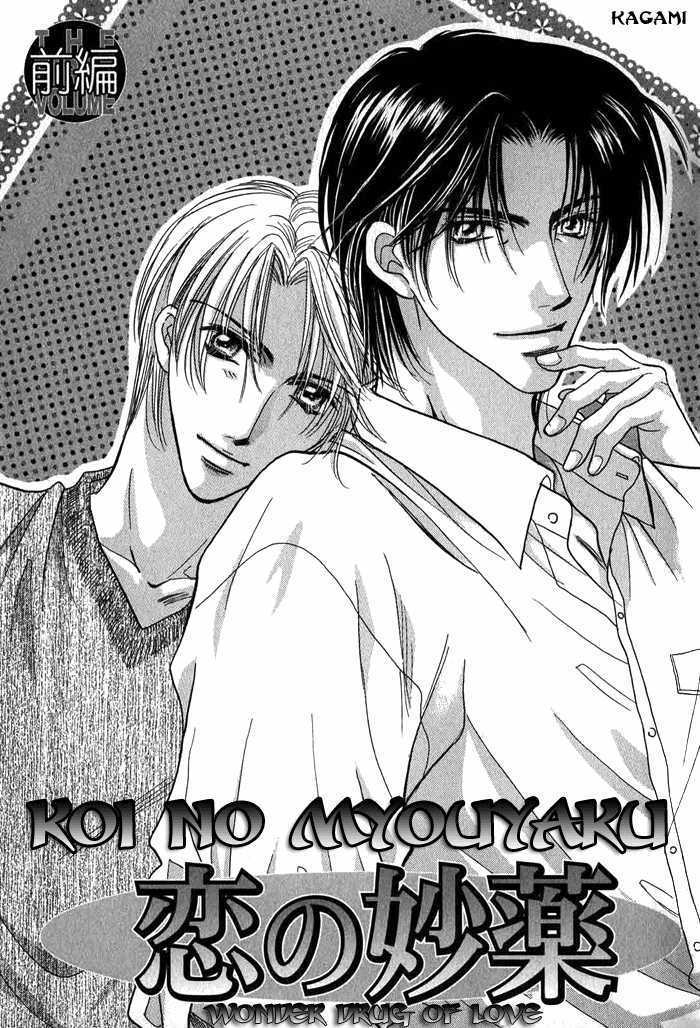 Koi No Myouyaku - Vol.1 Chapter 1